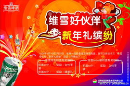 精品廣告設(shè)計 維雪新年酒類禮品的創(chuàng)意呈現(xiàn)